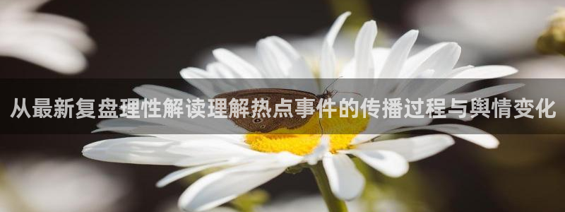 理性吃瓜原始出处