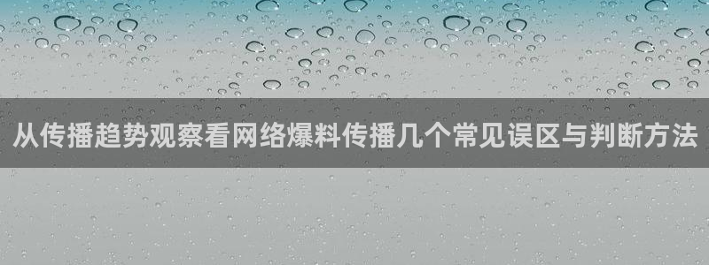吃瓜真相信息核验