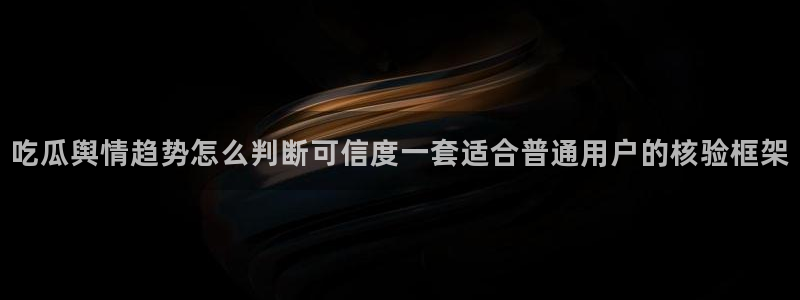 网络热点