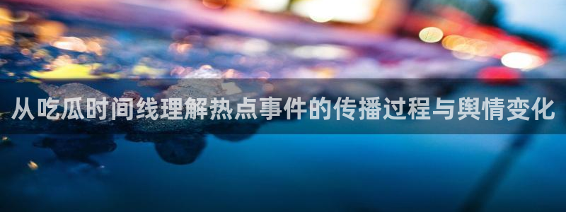 直播吃瓜最新消息