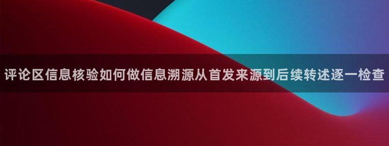 职场热点信息核验