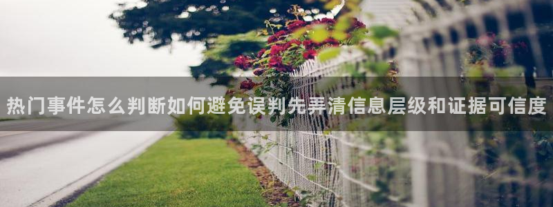 51吃瓜信息核验