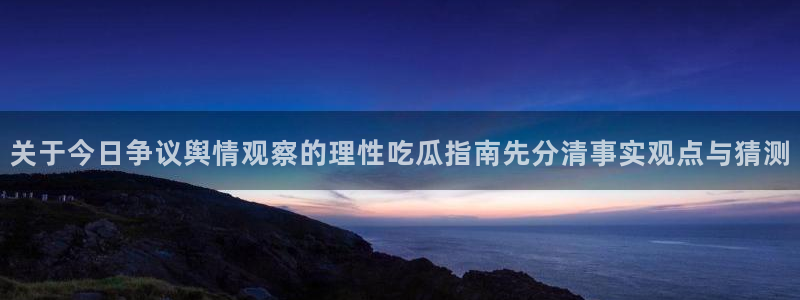 娱乐吃瓜来源梳理