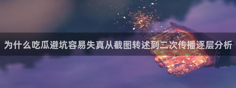 独家吃瓜后续进展