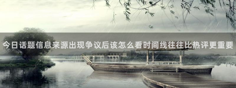 社会热点信息核验