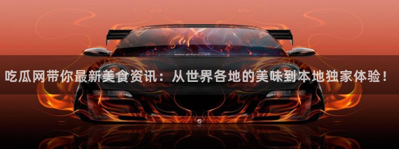 吃瓜原始出处